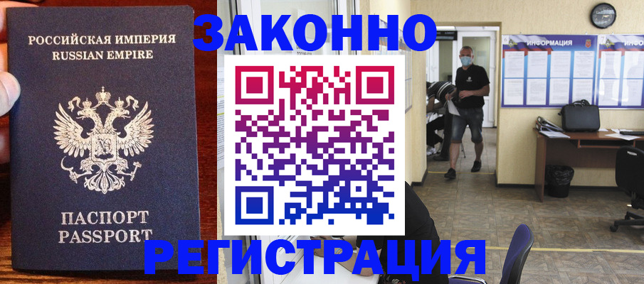 прописка штамп в Емве