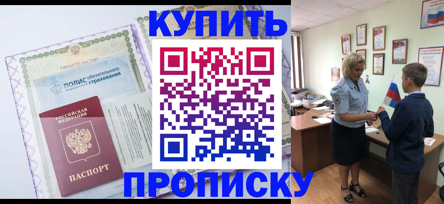 прописка от собственника в Емве