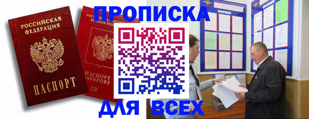 прописка для работы в Емве